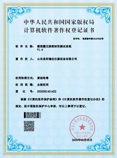 軟著專利-微泄漏無損密封性測試專用系統(tǒng)